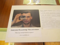 На выставке микроминиатюр